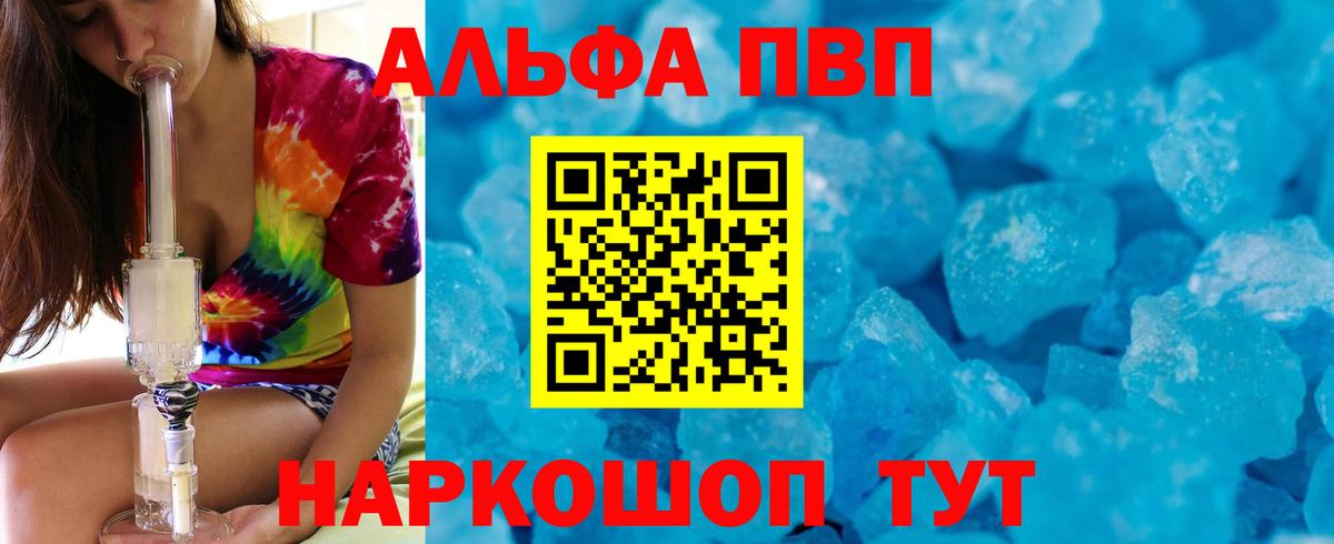 А ПВП Crystall Липецк