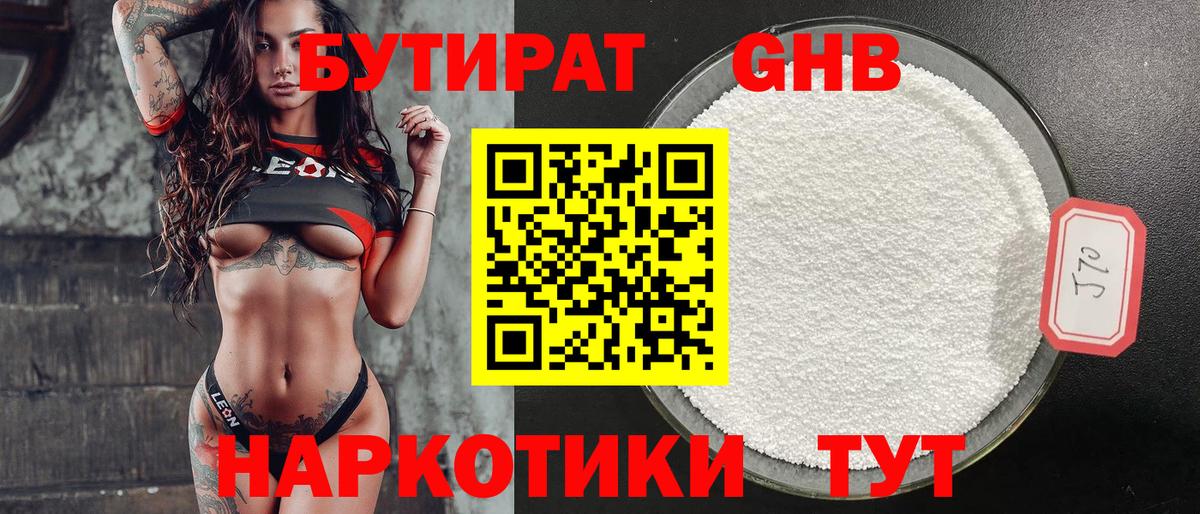 БУТИРАТ Butirat Липецк