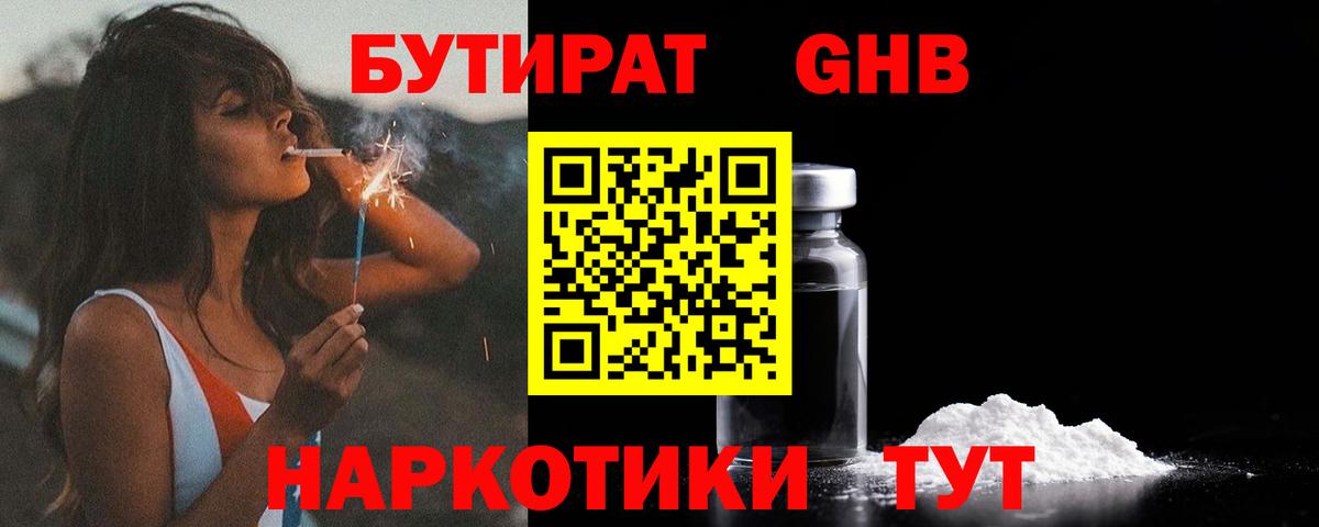 БУТИРАТ жидкий экстази  Вход с VPN  Липецк 