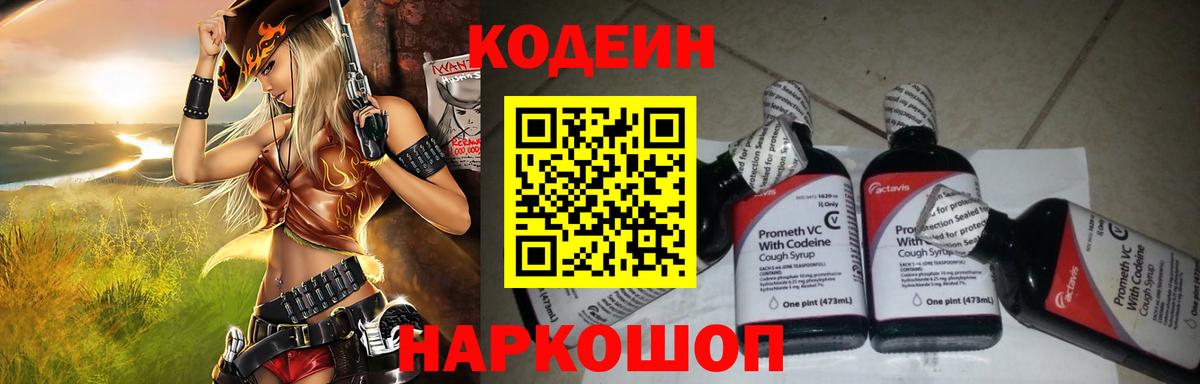 Кодеиновый сироп Lean Purple Drank  Вход с VPN  Липецк  Кодеиновый сироп Lean Purple Drank 