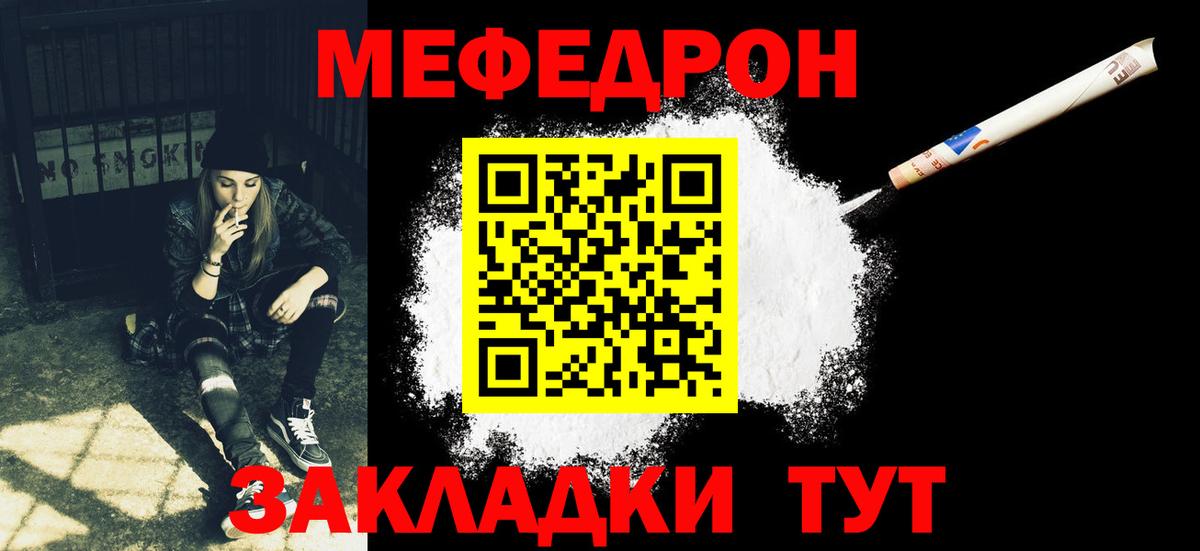 МЕФ кристаллы  Вход с VPN  МЕФ  МЯУ-МЯУ кристаллы  Липецк 