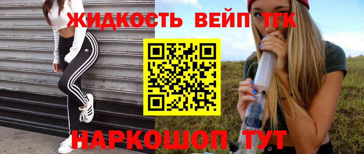 Липецк  Дистиллят ТГК вейп с тгк  что такое   Вход с VPN 