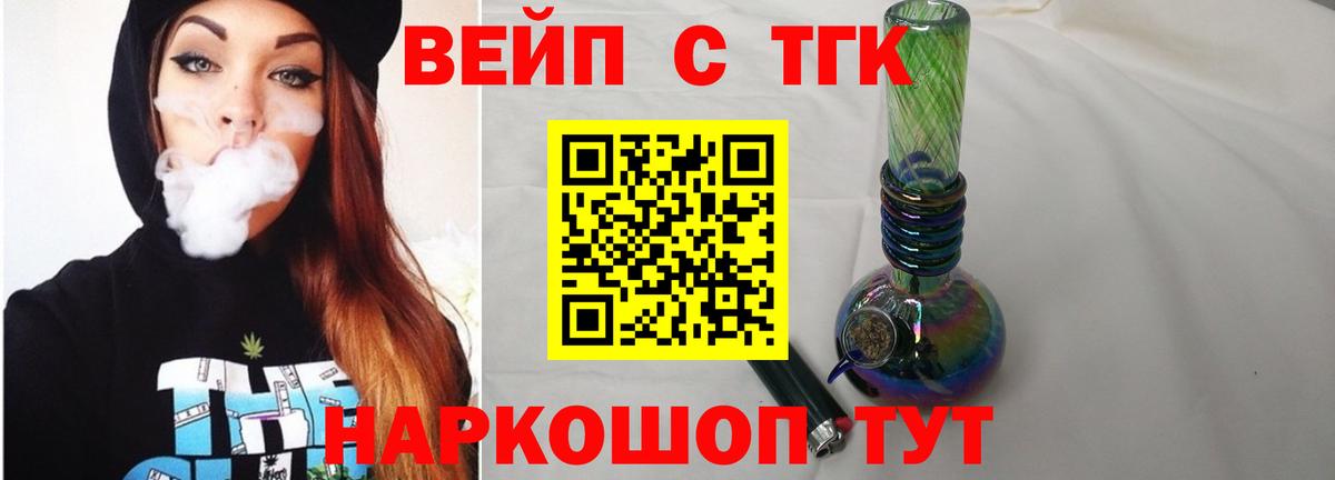 ТГК вейп с тгк Липецк